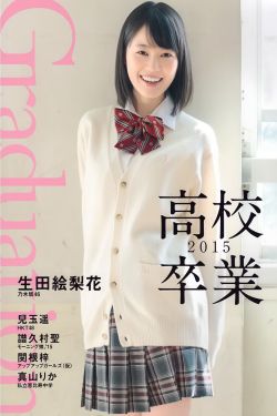 郭羡妮三级